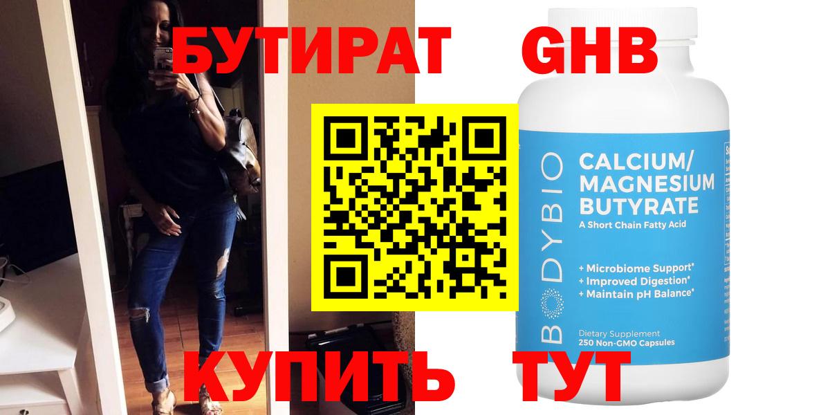 Бутират оксибутират Орёл