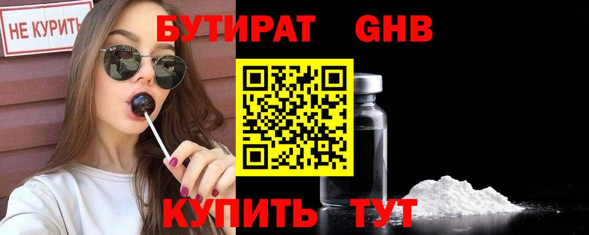 Орёл  БУТИРАТ Butirat  БУТИРАТ  Вход с VPN 