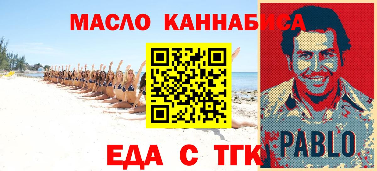 Еда ТГК марихуана  Вход с VPN  Орёл 