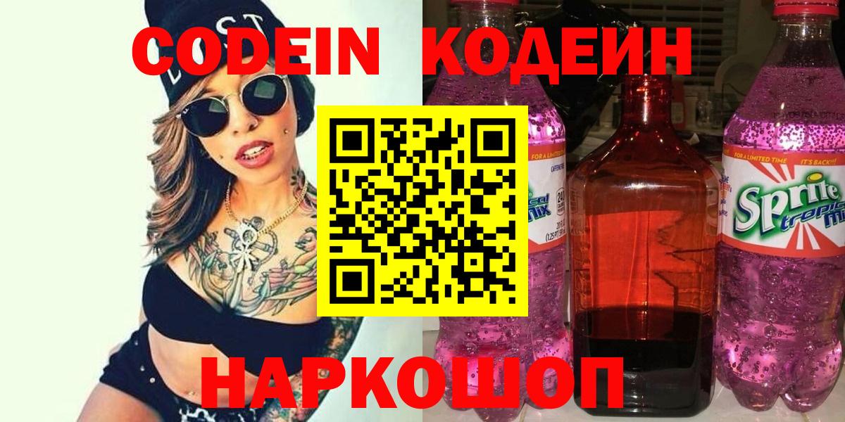 Кодеин напиток Lean (лин) Орёл