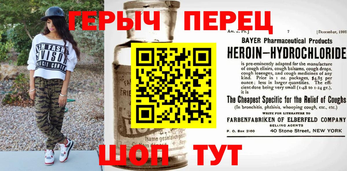 ГЕРОИН Heroin  Вход с VPN  Орёл 