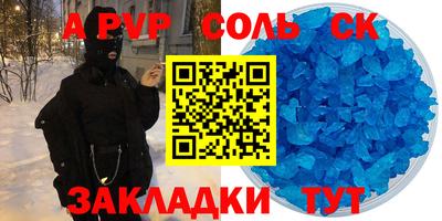 соль курить ск Сланцы