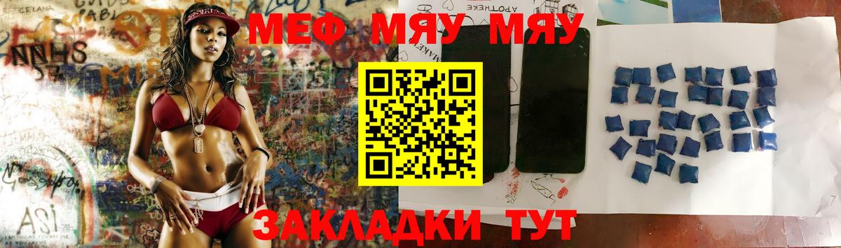 МЯУ-МЯУ VHQ  Вход с VPN  Орёл  Меф  МЕФ мука 